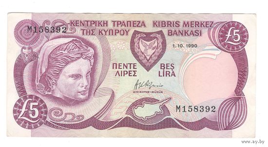 Кипр 5 лир 1990 года. Состояние XF