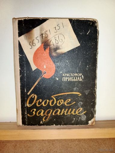 Х.Прибыль Особое задание