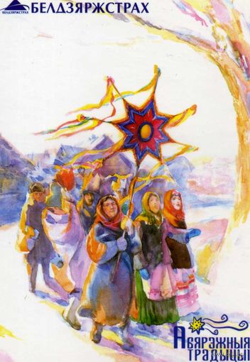 Календарик карманный Страхование Белгосстрах 2018