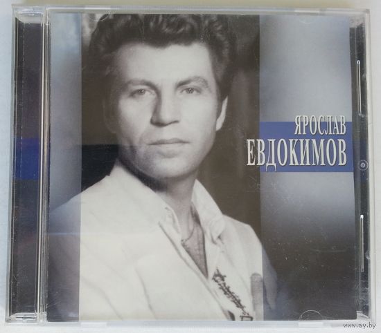CD Ярослав Евдокимов – Целую Твою Ладонь (2001)