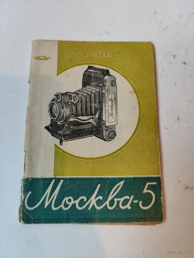 Инструкция к фотоаппарату "МОСКВА"5