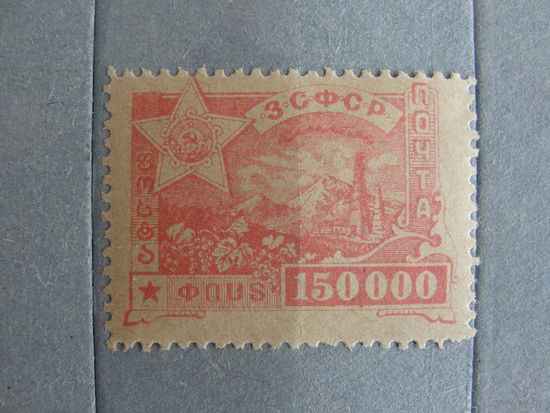 Продажа коллекции с 1 рубля! Гражданская война ЗСФСР.