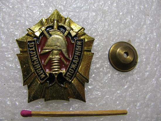 Знак. Отличный пожарный. тяжёлый