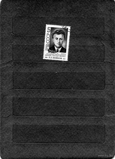 СССР, 1988,  ВОЙКОВ,  серия 1м