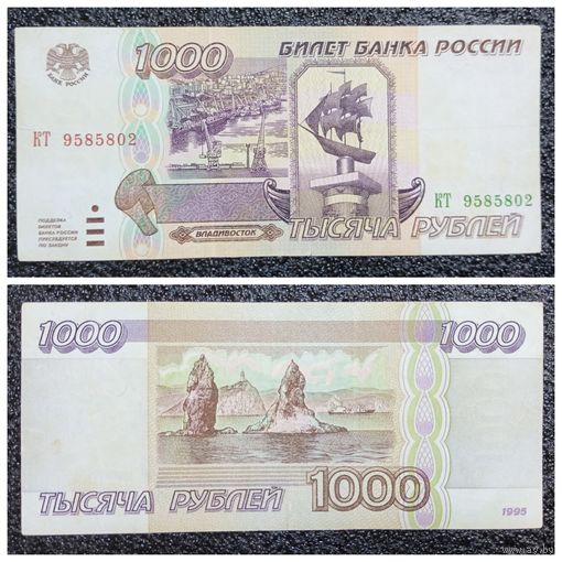 1000 рублей Россия 1995 г.