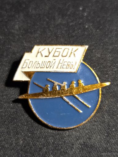 Кубок большой НЕВЫ