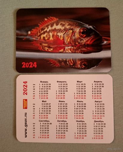 Календарик карманный 2024 рыба, фауна