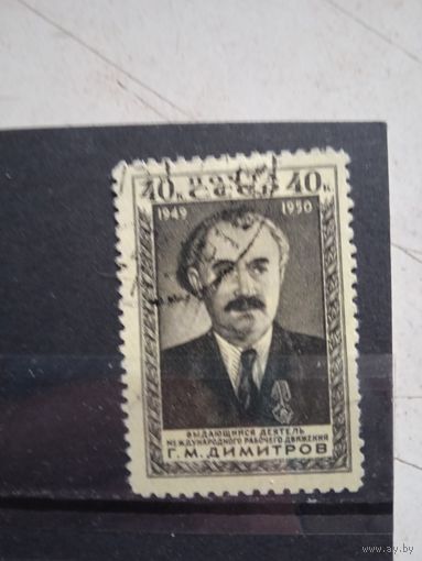 Димитров 1950