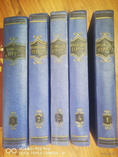 Болеслав Прус. Собрание сочинений в 5 томах