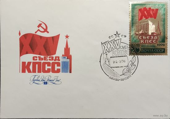 Конверт со спецгашением