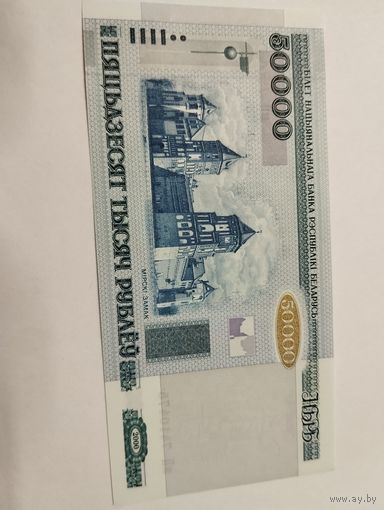 50 000 руб. 2000 год. м/Н. Без полосы. Без минималки