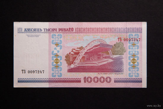 10 000 рублей ( 10000 образца 2000 года), серия ТЗ, XF