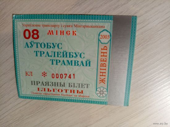 Проездной билет\7