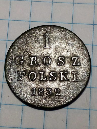 1 грош Польша 1832 год