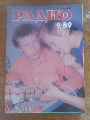 Журнал Радио 1989--9 выпуск.