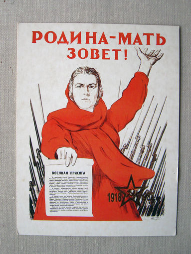 К01 Календарик Родина-мать зовет! 1988 Плакат 1987