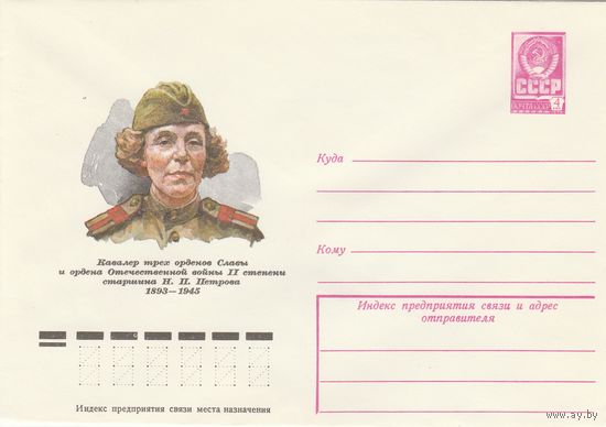 СССР 1978 МХК Кавалер трех орденов Славы Петрова (к3)