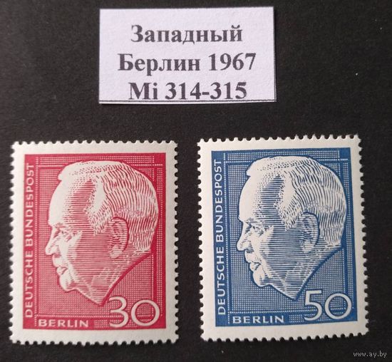 Западный Берлин 1967 Mi314-315 полная серия MNH