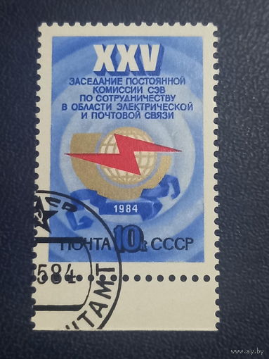 СССР 1984. XXV заседание постоянной комиссии СЭВ по сотрудничеству в области электрической и почтовой связи.