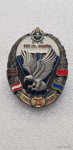 75 лет 103 отдельная воздушно-десантная бригада Беларусь