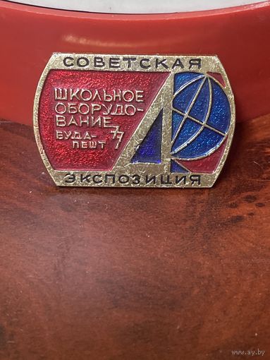 Большой значок Советская экспозиция