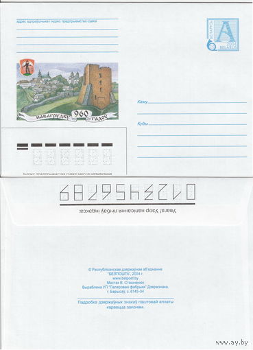 Беларусь 2004 Новогрудку 960 лет (к4)