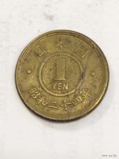 Япония 1 йена 1949
