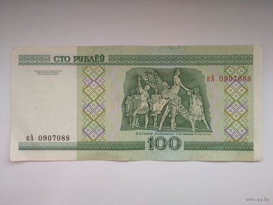 100 рублей 2000 г. серии кА