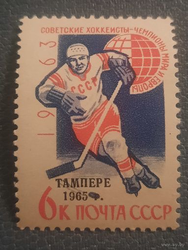 СССР 1965. Советские хоккеисты чемпионы мира и Европы. Полная серия