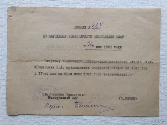 Приказ     1941 год