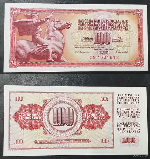 ЮГОСЛАВИЯ 100 ДИНАРОВ 1986 ГОДА