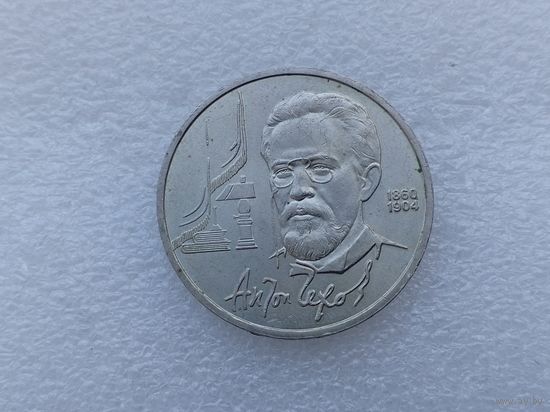 1 рубль СССР