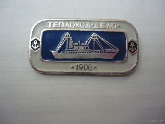 Теплоход "ДЕЛО" ,1908г