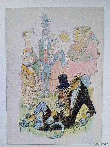 1957. Рачев. "Коняга" Салтыкова-Щедрина