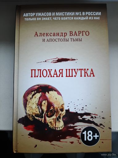 Сборник "Плохая шутка".