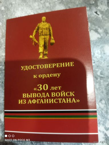 Документ к ордену(Афганистан)