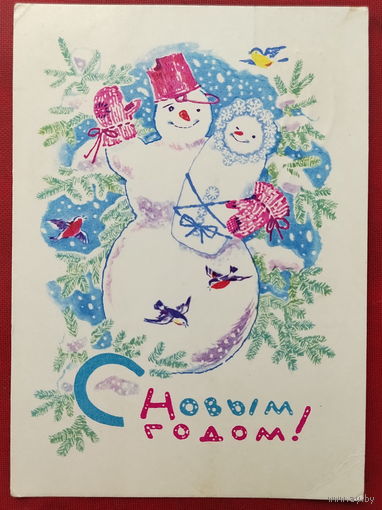 С новым годом! Подписанная. 1969 года. Кирпичева. 1471.