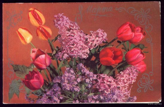 1985 год Л.Круцко 8 марта чист