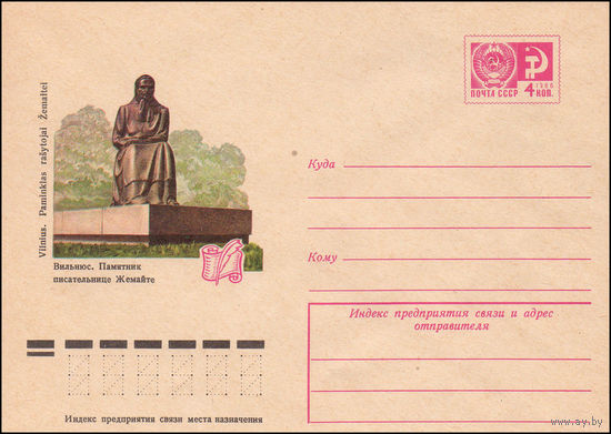 Художественный маркированный конверт СССР N 9764 (11.06.1974) Вильнюс. Памятник писательнице Жемайте