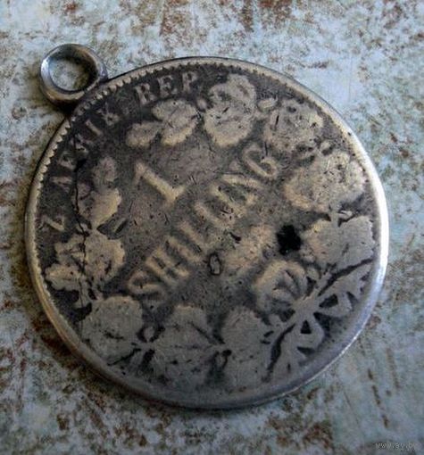 Южно-Африканская Республика. 1 шиллинг.