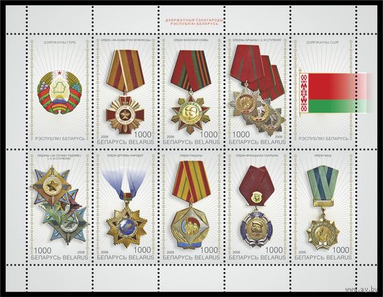 2008 БЕЛАРУСЬ  малый лист коллекционных марок "Ордена Республики Беларусь."   MNH