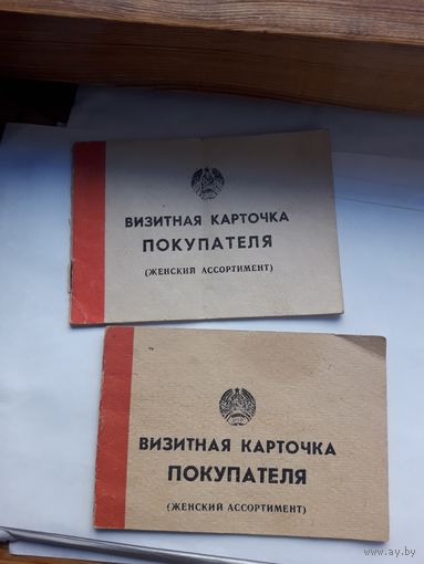 Визитная карточка покупателя