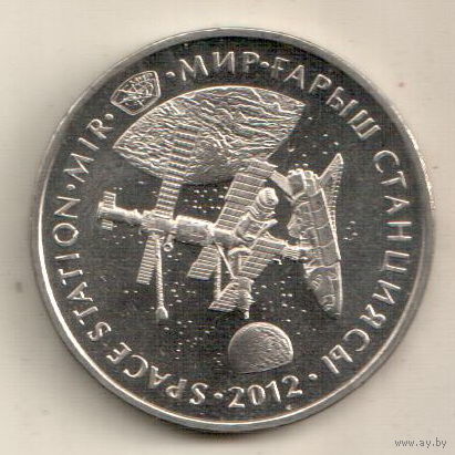 Казахстан 50 тенге 2012 Космическая станция Мир