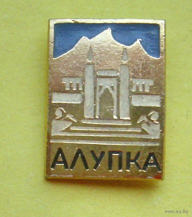 Алупка. 657.