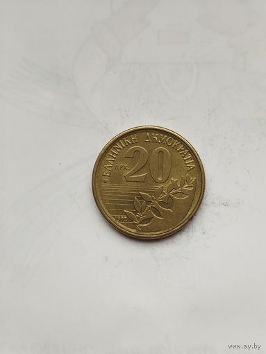 20 драхм Греции.