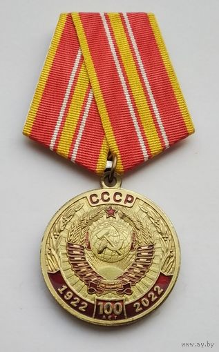 100 лет СССР 1922-2022. КПРФ.
