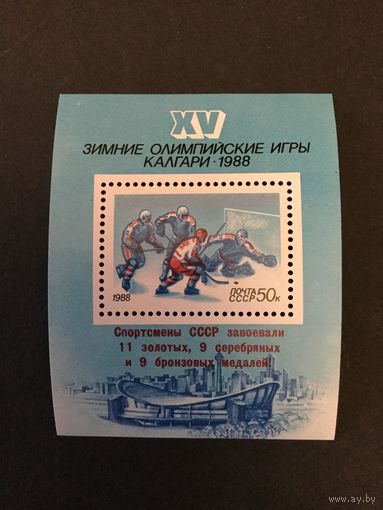 Победа на Олимпиаде в Калгари. СССР,1988, блок с надпечаткой
