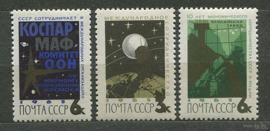 Международное сотрудничество. 1965. Полная серия 3 марки. Чистые
