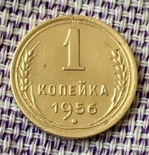 1 копейка 1956 года.