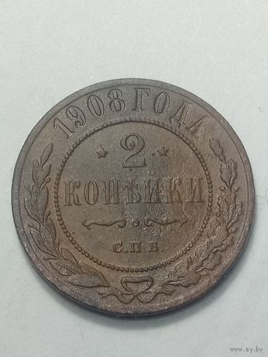 Российская империя 2 копейки 1908 года .